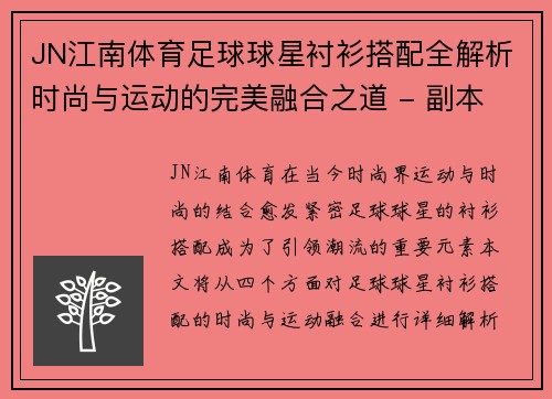 JN江南体育足球球星衬衫搭配全解析时尚与运动的完美融合之道 - 副本