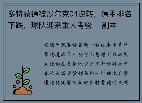 多特蒙德被沙尔克04逆转，德甲排名下跌，球队迎来重大考验 - 副本