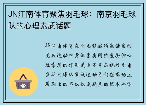 JN江南体育聚焦羽毛球：南京羽毛球队的心理素质话题