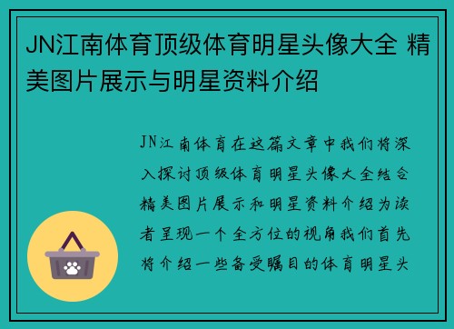 JN江南体育顶级体育明星头像大全 精美图片展示与明星资料介绍