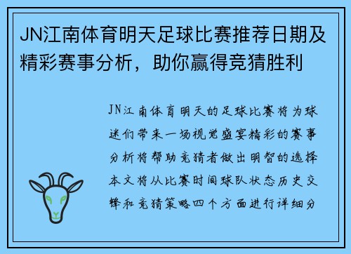 JN江南体育明天足球比赛推荐日期及精彩赛事分析，助你赢得竞猜胜利