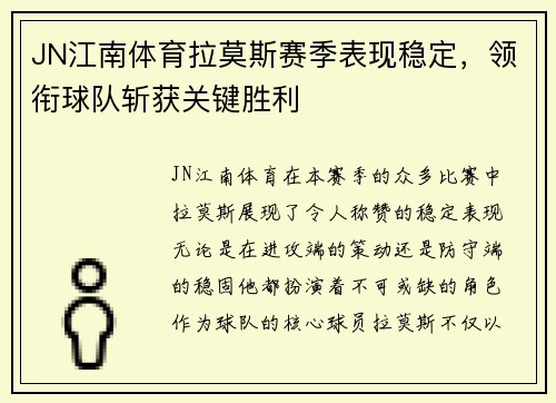 JN江南体育拉莫斯赛季表现稳定，领衔球队斩获关键胜利