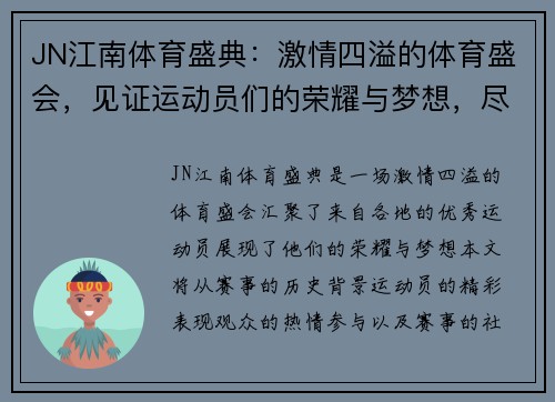 JN江南体育盛典：激情四溢的体育盛会，见证运动员们的荣耀与梦想，尽情享受竞技的魅力与激情！