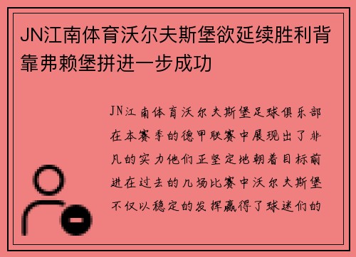 JN江南体育沃尔夫斯堡欲延续胜利背靠弗赖堡拼进一步成功