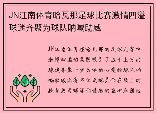 JN江南体育哈瓦那足球比赛激情四溢球迷齐聚为球队呐喊助威