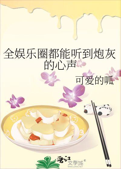 娱乐圈全员吃瓜小说